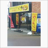 長岡駅裏 いちまる  辛ネギ ...