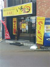 長岡駅裏 いちまる 辛ネギ味噌 長岡駅裏 いちまる 辛ネギ味噌
