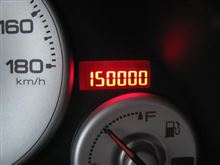 １５万キロ