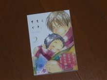 ちちこぐさ　2巻