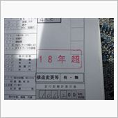 車検奮闘記～