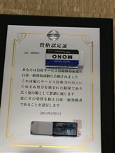 ○っさん1級！