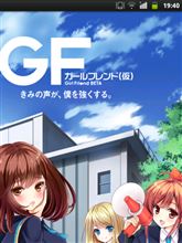 嫁からガールフレンドに浮気
