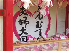 「いつまでも想い合える夫婦でありますように」