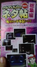 車いじりのネタ帖