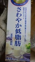 さわやか低脂肪乳