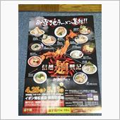 信越麺戦記part6