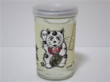 カップ酒644個目　金泉招福ねこ上撰カップ　平和錦酒造【岐阜県】
