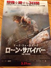 ローン・サバイバー
