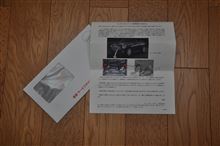 サービスキャンペーンのお知らせが届きました
