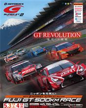 GWとは言うものの、、自分、サービス業なもんで、、５・４（日）スーパーGT
