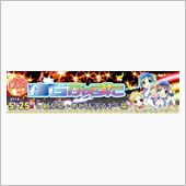 第９回痛Ｇふぇすた