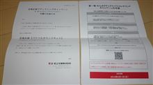 エーモン工業様からの宿題（＾＾）
