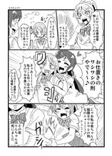 ヤツが来たっ