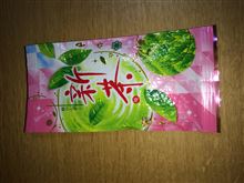 嬉しい新茶の贈り物 嬉しい新茶の贈り物