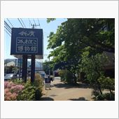 かま博へ