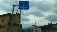 いまここ♪(^-^)/
