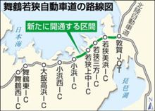 舞鶴若狭道の話 舞鶴若狭道の話