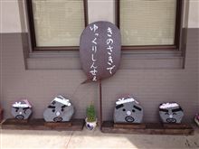 GWの出来事☆