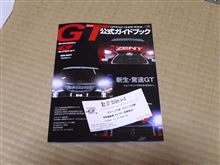 スーパーGT ラウンド② 富士スピードウエイ500kmレース 雑感!! スーパーGT ラウンド② 富士スピードウエイ500kmレース 雑感!!