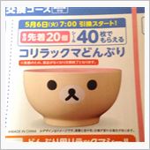 本日限定AM7時スタート！G ...