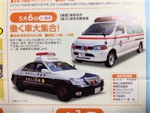 働く車大集合!!!