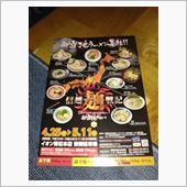 信越麺戦記part6後半戦