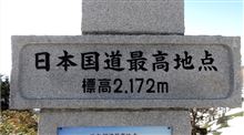 日本一高い所にある国道 標高2172ｍドライブ！GWなのにスゴイ雪壁