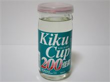 カップ酒648個目　菊川キクカップ200佳撰　菊川【岐阜県】