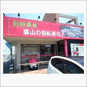 三田方面にきたら…