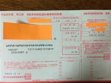 ついに着た！