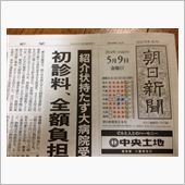 2014年5月9日朝日新聞朝刊