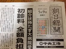 2014年5月9日朝日新聞朝刊