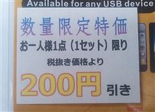 USB電源いろいろ