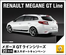 メガーヌ　GT-Line       ロングドライブには　最適かも!!