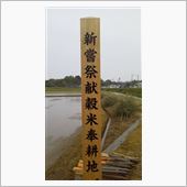 新嘗祭