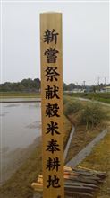 新嘗祭