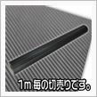 カーボンシート買っちゃった。