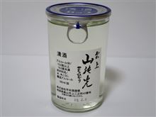 カップ酒653個目　雲上やまのひかり　平田酒造場【岐阜県】