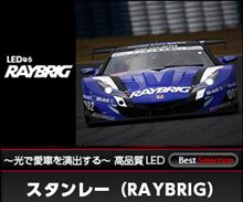 GTマシン　　　「レイブリック」(NSXコンセプト)　　綺麗なマシンです。