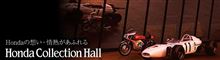 Honda Collection Hall in MOTEGI