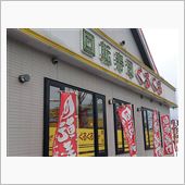 北帰行2014・春（その6）