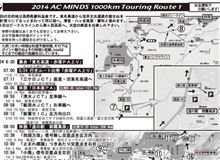 2014 1000kmツーリング ルート決定