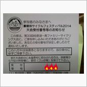 エントリーカードが届いた～