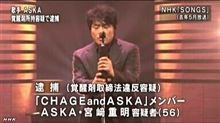 歌手のASUKA容疑者を逮捕❢ 歌手のASUKA容疑者を逮捕❢