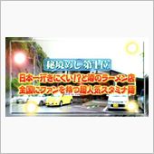 黄金伝説。