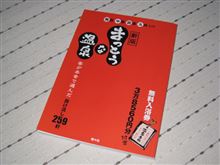 まっとうな温泉　買っちゃいました。