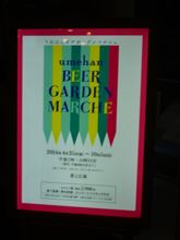 ちょっと早めのビヤガーデン