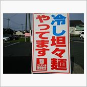 目に飛び込んだ看板は～