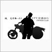バイクのグループを作成しました。